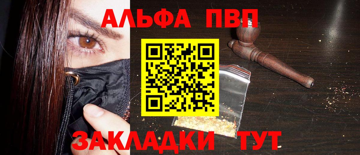 Alpha PVP мука  Alpha-PVP Соль  Белорецк  Вход с VPN 