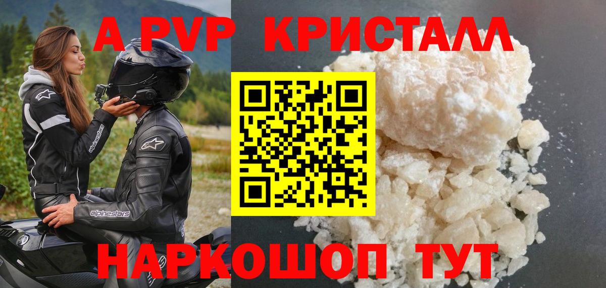 A-PVP Crystall Белорецк