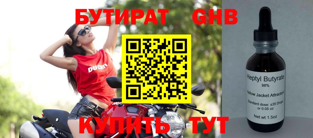 Бутират GHB Белорецк