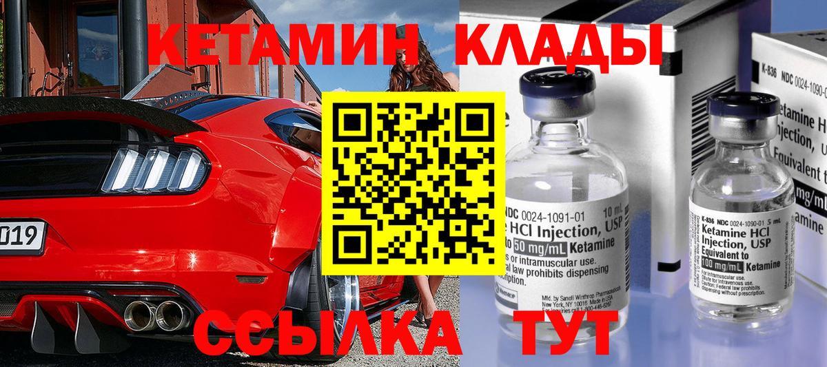КЕТАМИН ketamine Белорецк