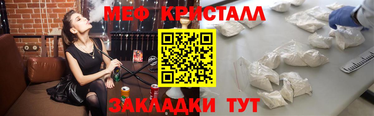 Мефедрон кристаллы Белорецк