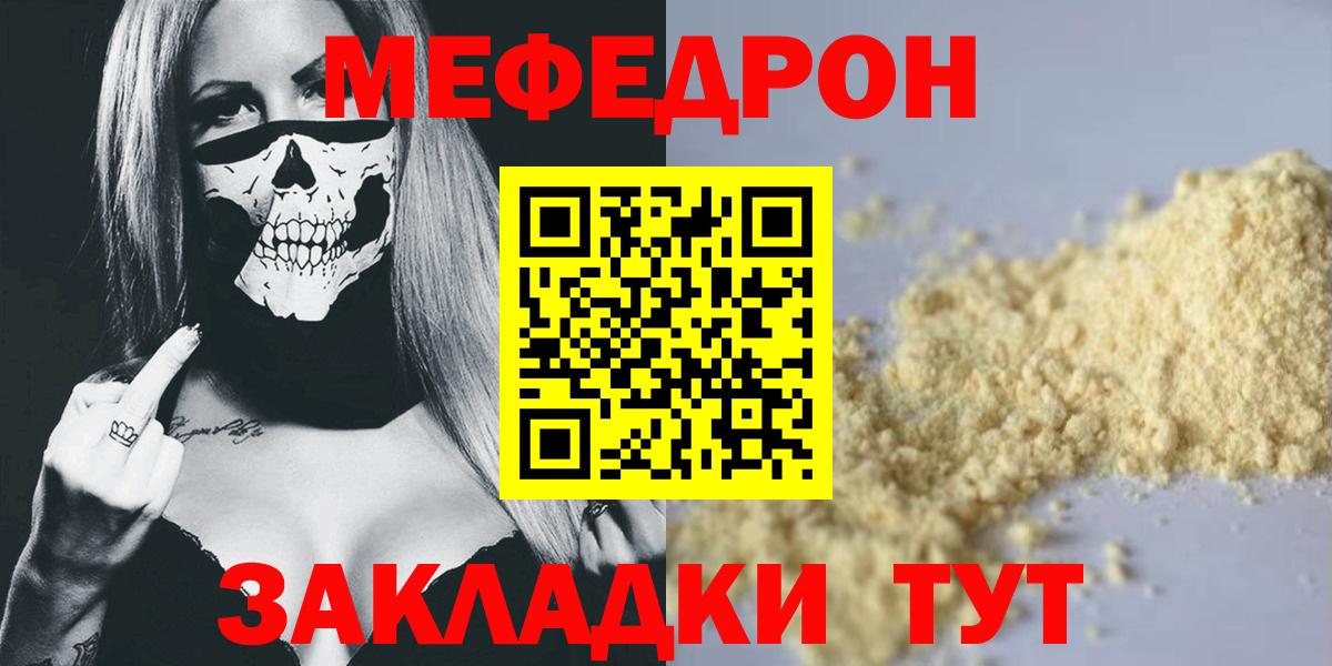 МЯУ-МЯУ мука  МЕФ  МЯУ-МЯУ  Меф VHQ  Вход с VPN  Белорецк 