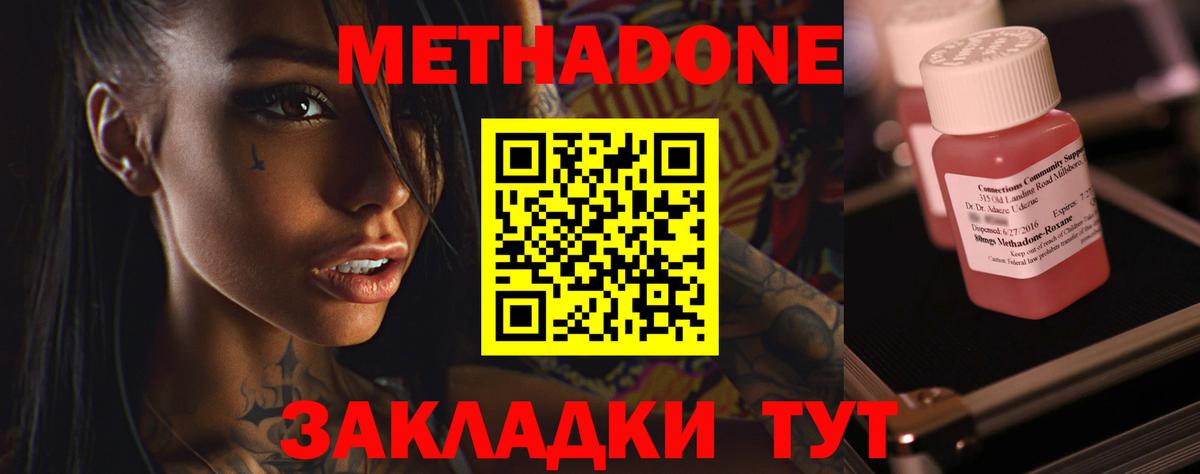 Метадон кристалл  Метадон мёд  kraken   Вход с VPN  Белорецк 