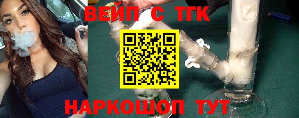 Белорецк  Дистиллят ТГК вейп  Вход с VPN 